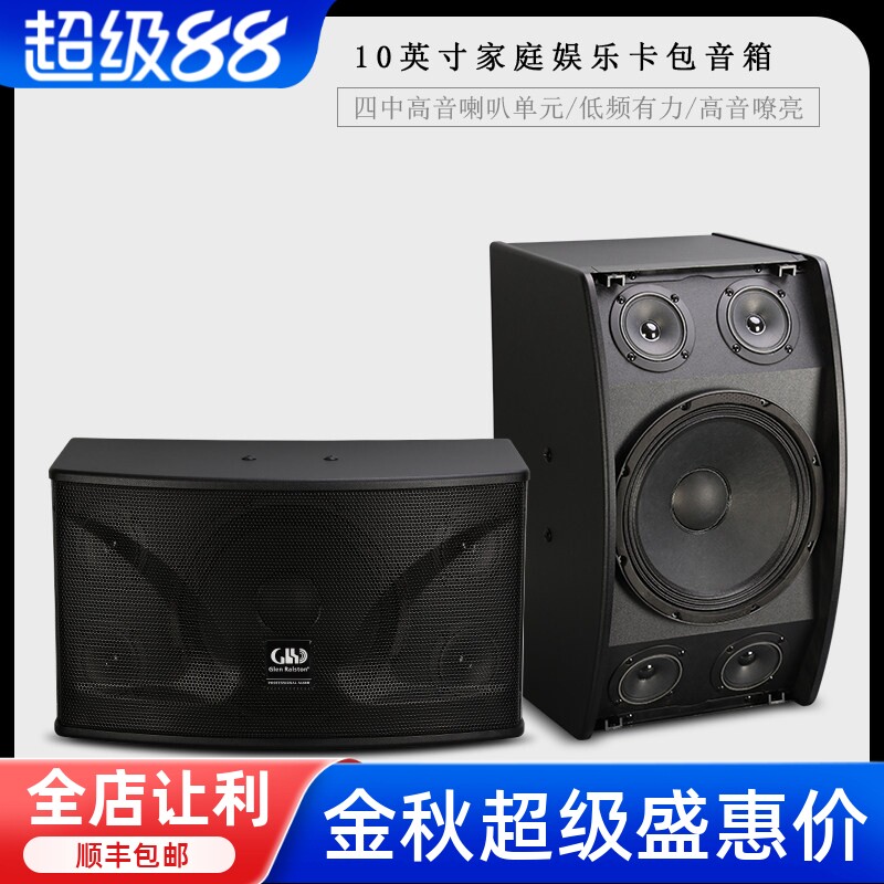 GLSD格伦士顿专业10寸无源卡包音箱家庭卡拉OK会议舞蹈培训室音响