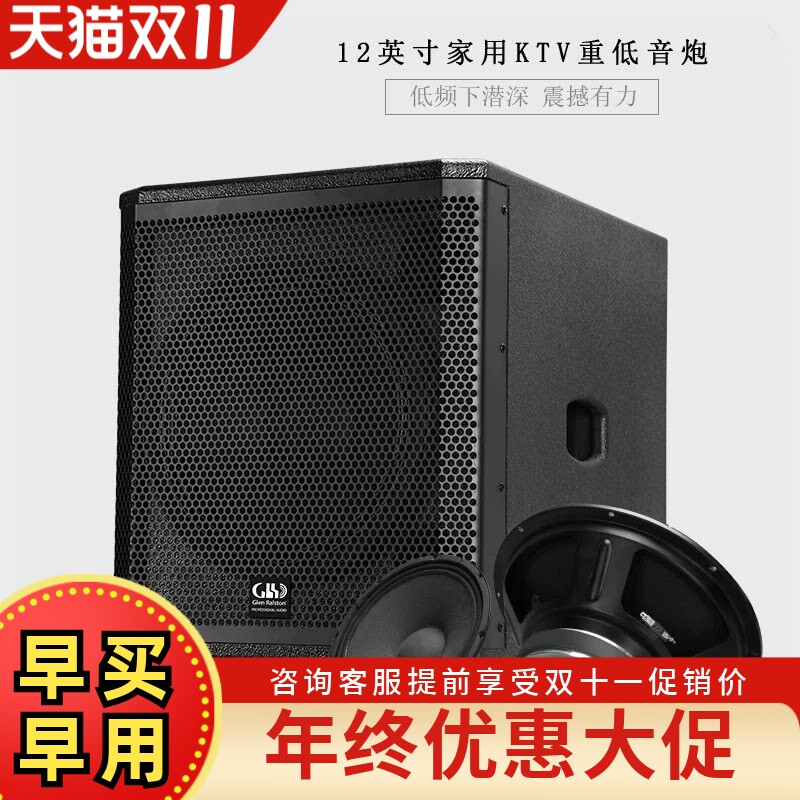 GLSD格伦士顿专业无源12寸重低音炮音响工程ktv酒吧演出婚庆音箱