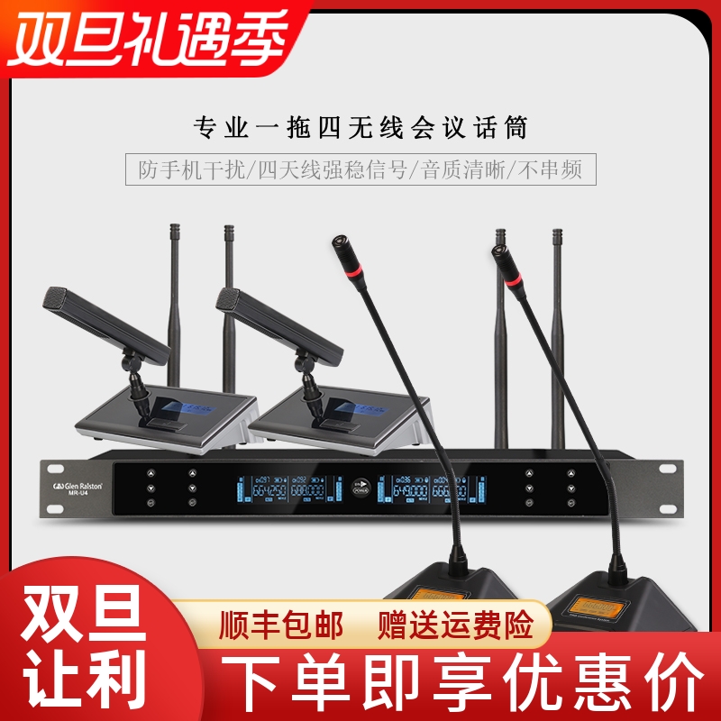 GLSD格伦士顿真分集无线一拖四会议室话筒专业演讲U段调频麦克风