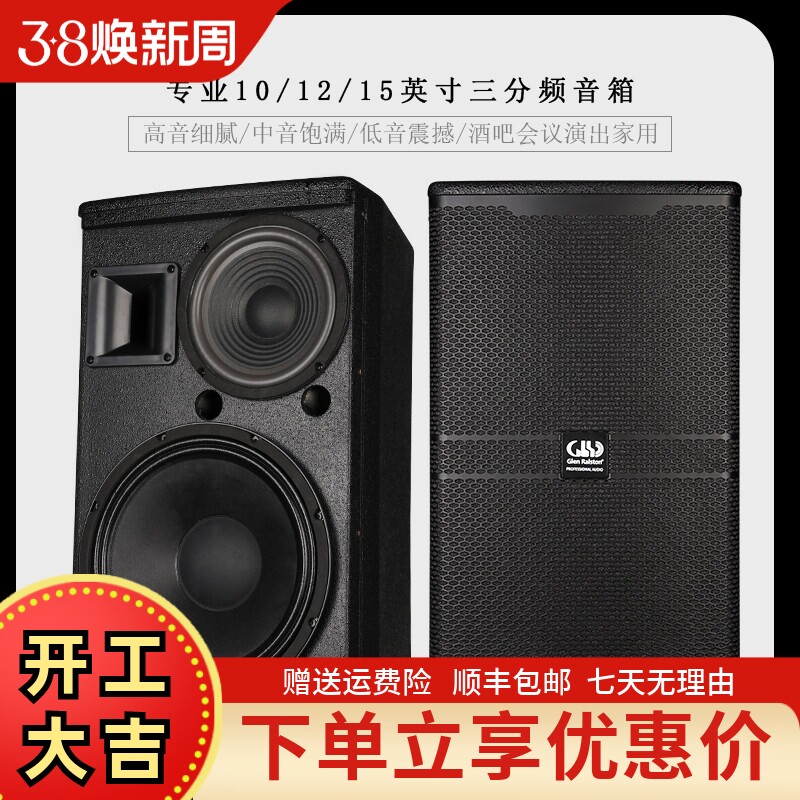 GLSD格伦士顿专业10/12/15寸三分频音箱户外舞台会议家用ktv音响