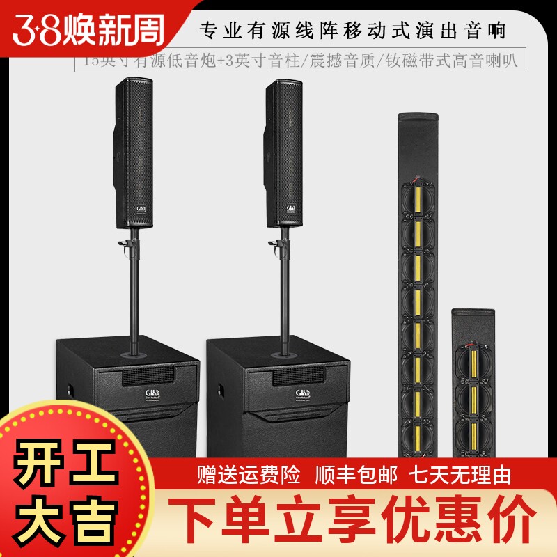 GLSD格伦士顿专业15寸户外有源线阵音柱音箱会议演出音响低音套装
