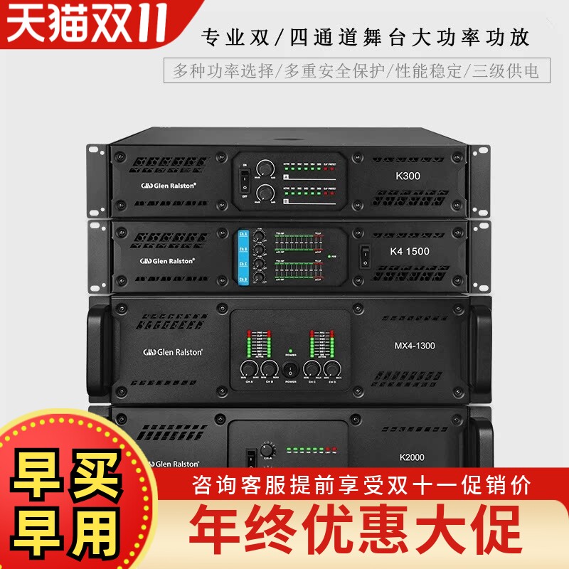 GLSD格伦士顿专业舞台演出会议室工程KTV大功率功放机音响放大器