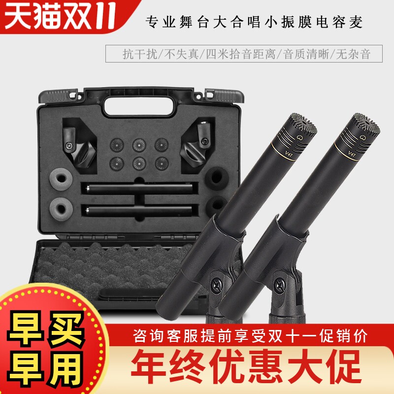 GLSD格伦士顿专业有线小振膜话筒舞台演出大合唱乐器电容麦克风