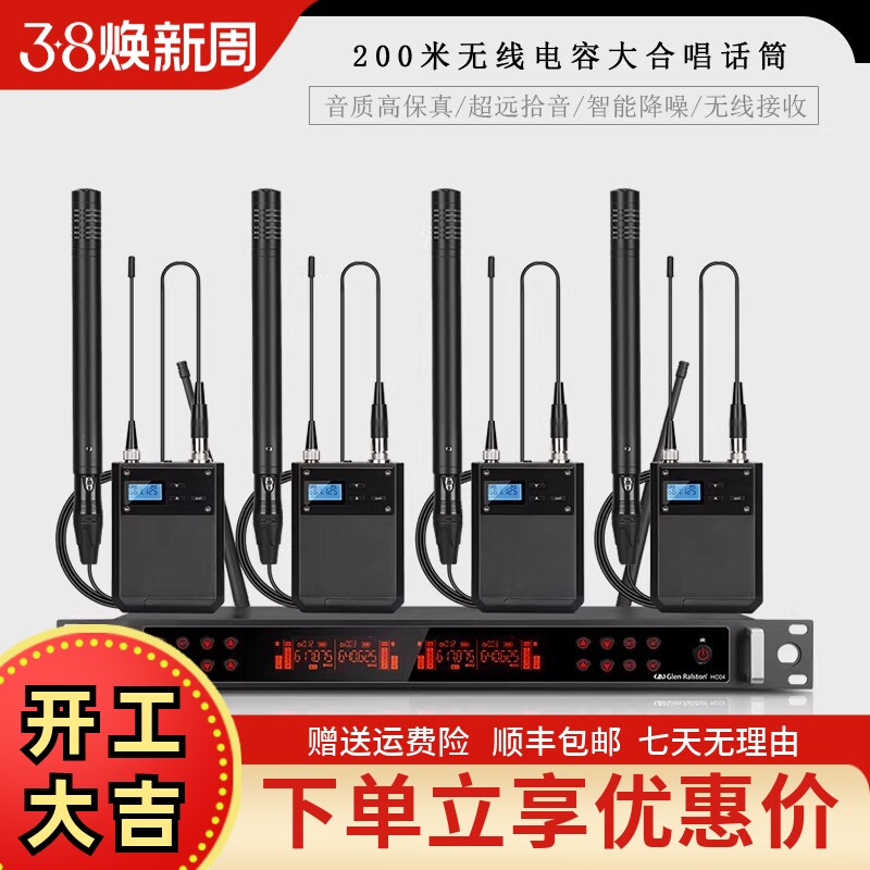 GLSD格伦士顿大合唱专业无线话筒学校演出收音电容小振膜麦克风