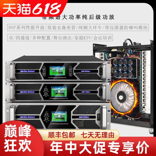 格伦士顿防啸叫大功率纯后级功放
