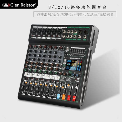 格伦士顿蓝牙混响舞台专业调音台