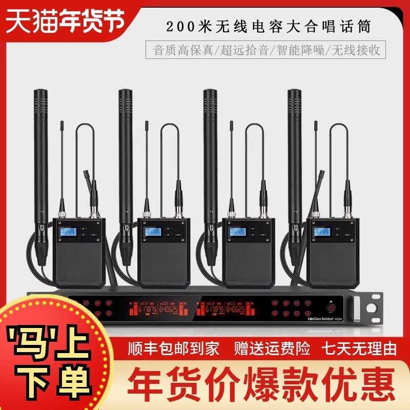 GLSD格伦士顿大合唱专业无线话筒学校演出收音电容小振膜麦克风