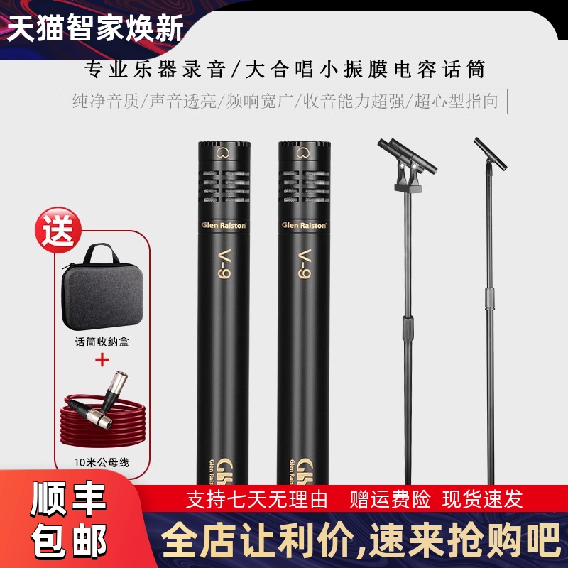 GLSD格伦士顿专业小振膜电容麦克风人声乐器合唱录音拾音演出话筒