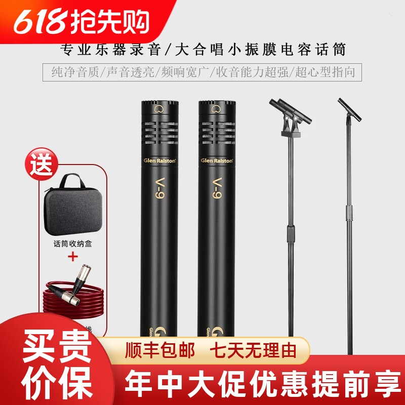 GLSD格伦士顿专业小振膜电容麦克风人声乐器合唱录音拾音演出话筒