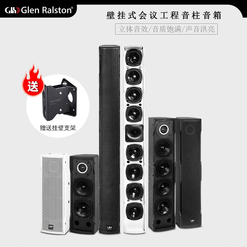 GLSD格伦士顿专业会议室壁挂式音箱音柱学校广播舞蹈培训无源音响