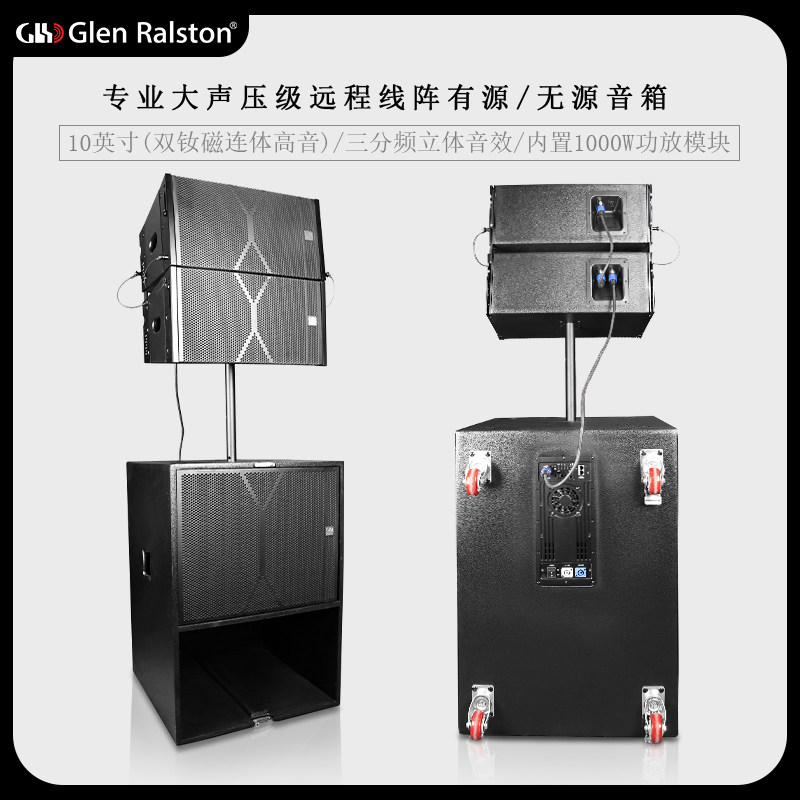 GLSD格伦士顿专业三分频线阵音响10/18寸舞台远程大声压带轮音箱