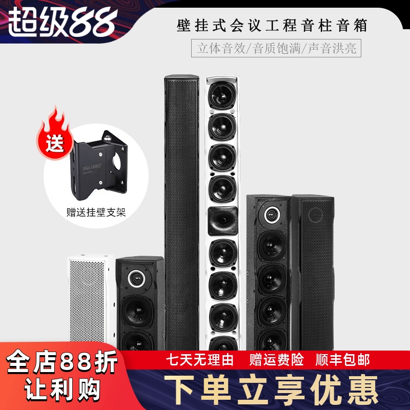 GLSD格伦士顿专业会议室壁挂式音箱音柱学校广播舞蹈培训无源音响
