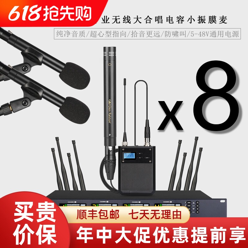 GLSD格伦士顿一拖四专业无线大合唱话筒乐器演出电容小振膜麦克风