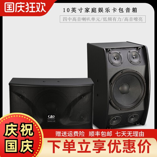 格伦士顿格K歌家庭全频卡包音箱