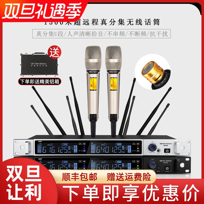 GLSD格伦士顿远距离无线户外话筒