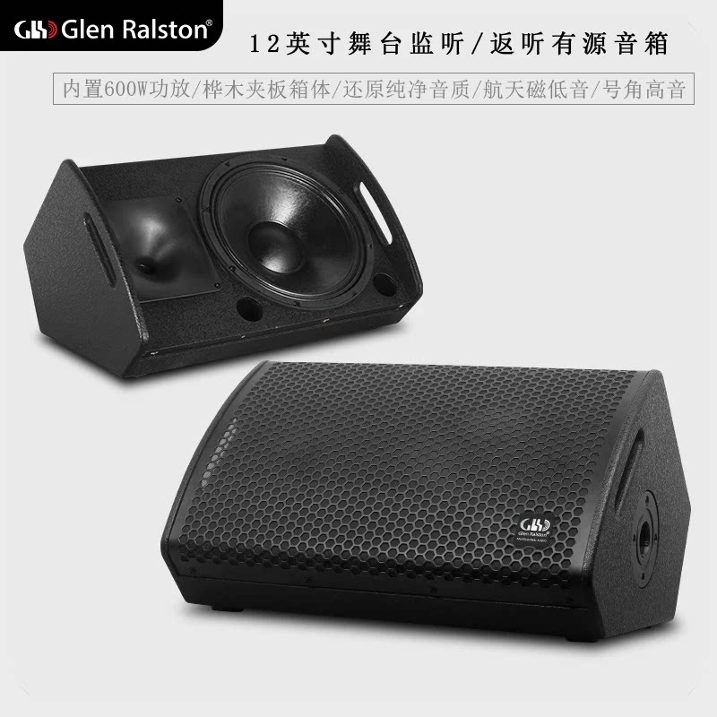 GLSD格伦士顿12寸有源返听音箱全频舞台演出监听音响酒吧乐队婚庆