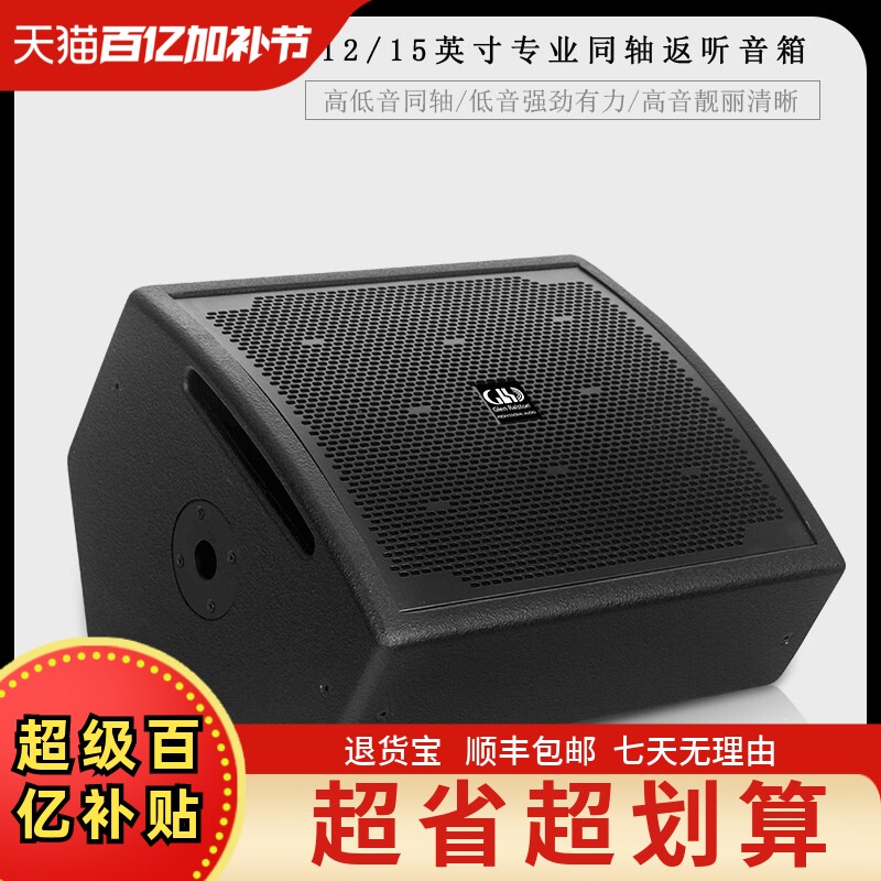 GLSD格伦士顿12寸15寸专业同轴返听音箱舞台演出酒吧婚庆监听音响