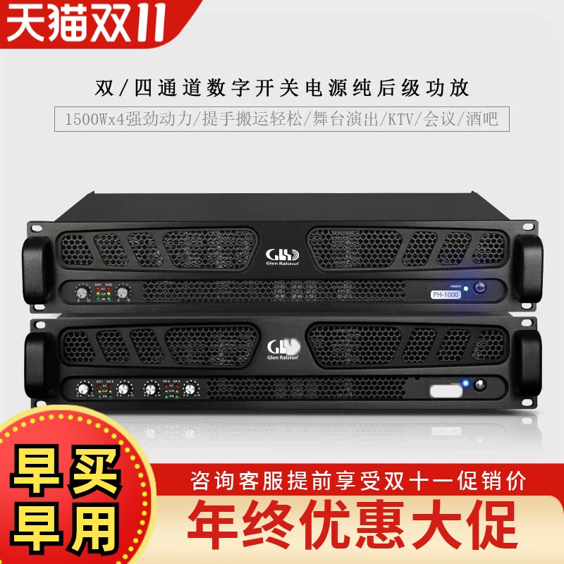 GLSD格伦士顿专业二四通道纯后级功放机数字开关电源会议舞台演出