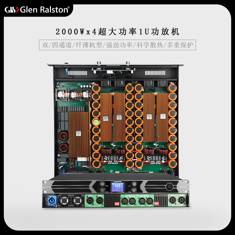 GLSD格伦士顿专业数字功放机纯后级大功率二四通道会议室舞台演出