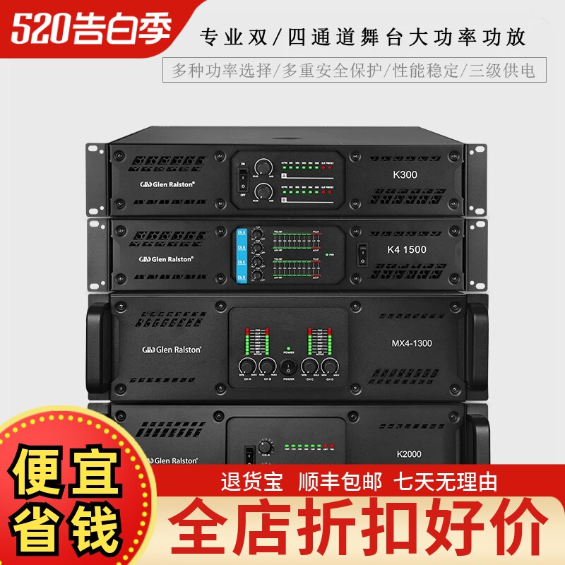 GLSD格伦士顿专业舞台演出会议家用KTV大功率功放机音响放大器