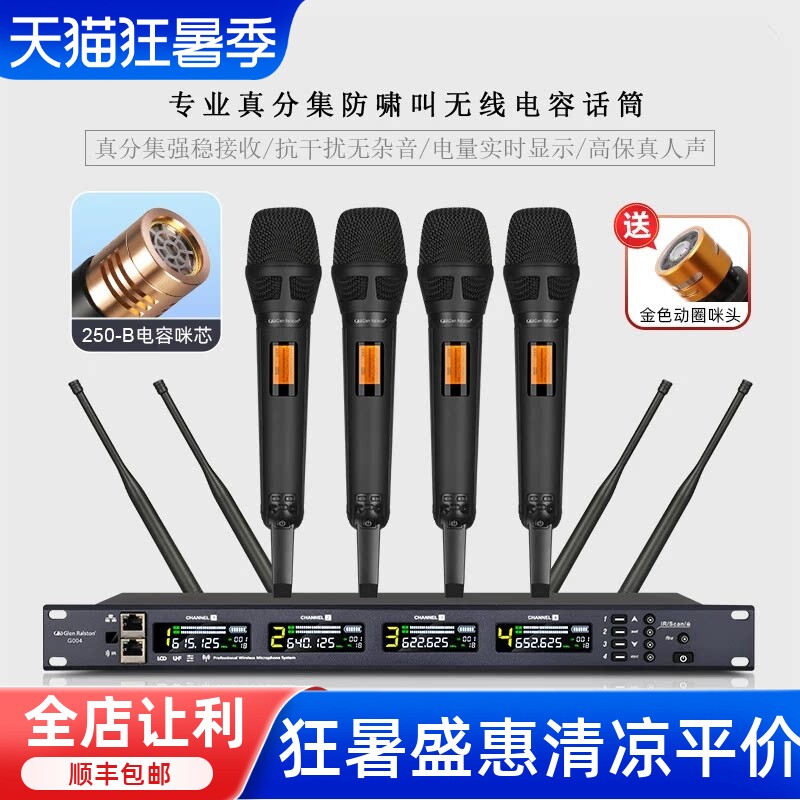 GLSD格伦士顿专业一拖二四八无线麦克风舞台演出真分集电容咪话筒