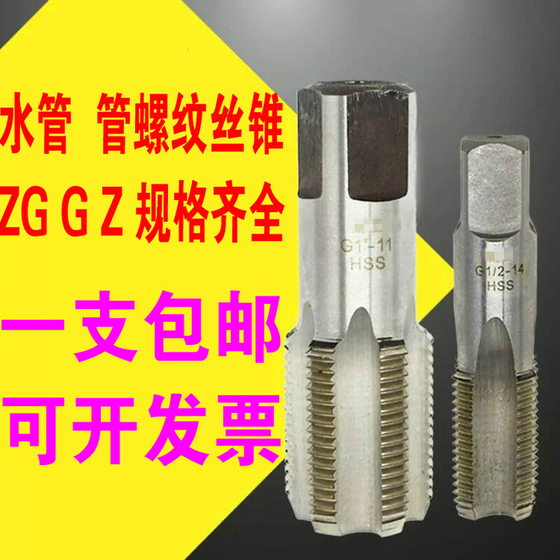 。四分英制管螺纹丝锥机用丝攻ZG1/8G1/4G1/2G3/4G1分2分3分4分-封面