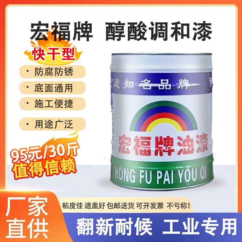 宏福醇酸防锈调和漆金属漆管架油漆防腐钢构漆彩钢工业漆15kg/桶