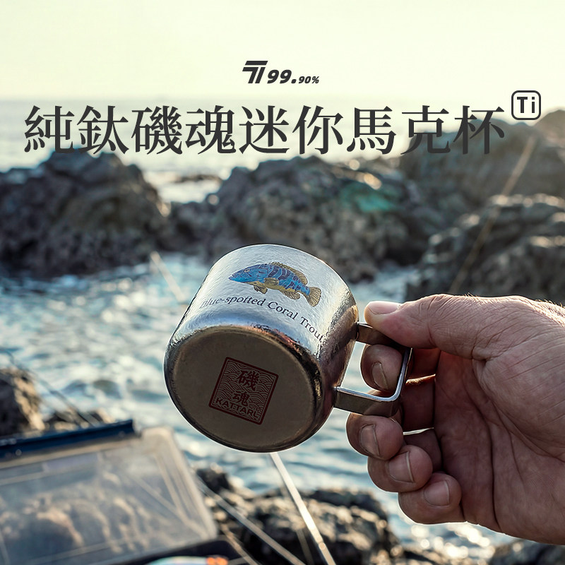 【石斑鱼】户外纯钛水杯露营钛杯双层彩钛便携式钛合金小杯马克杯