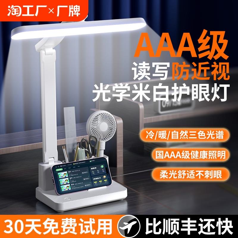 台灯护眼学习专用书桌儿童写作业卧室宿舍床头充电防近视两用便携