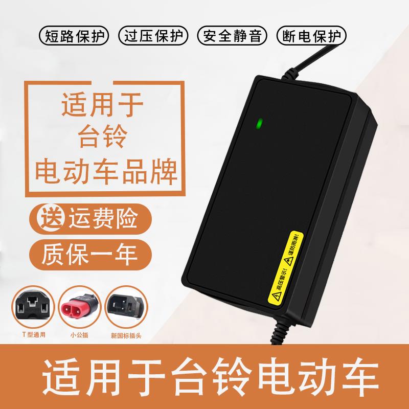适用于台铃电动电瓶车充电器云插头48v60V64伏72付12ah20AH32安时