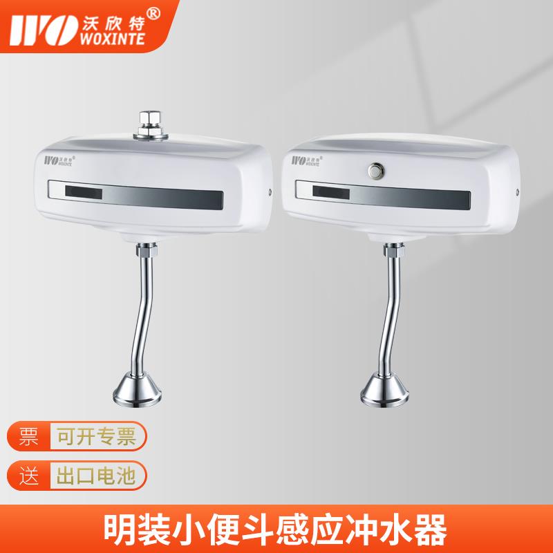 明装式小便斗感应冲水器厕所小便池尿兜智能红外线全自动冲洗阀