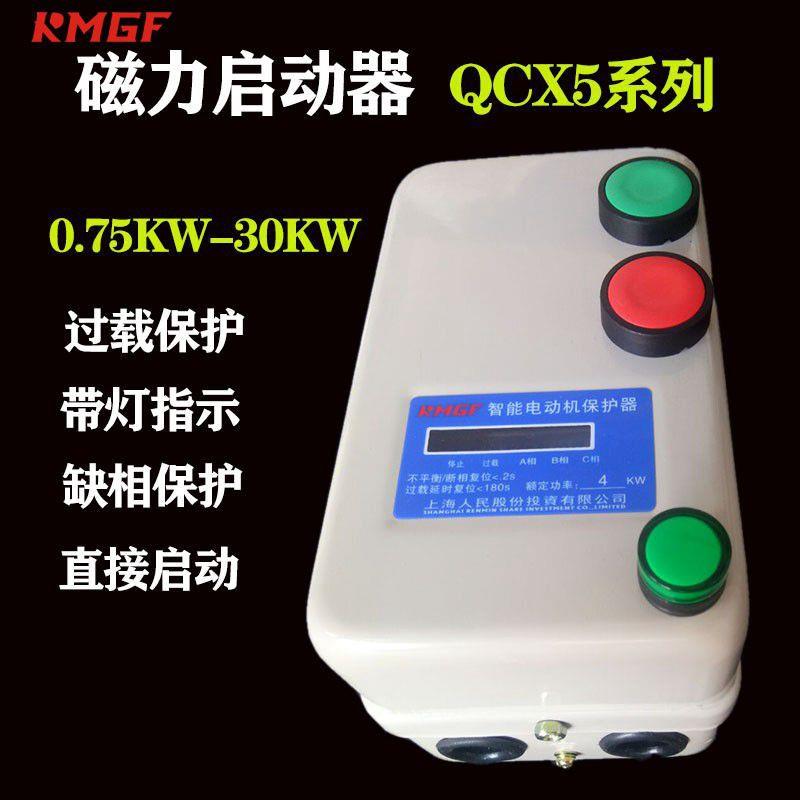磁力启动器开关带灯指示三相380v水泵风机电机过载缺相保护器电子
