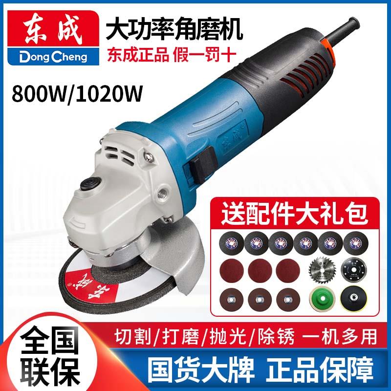 东成角磨机切割机磨光机磨角手砂轮多功能电动工具东城正品手磨机