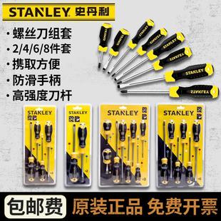 史丹利 家用一字十字维修平口梅花改刀起子 8件套超值装 螺丝刀套装