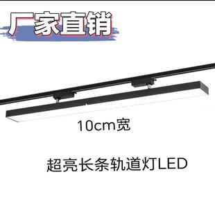 補光燈路軌 超亮燈led軌道燈射燈店鋪商用長條散光導軌燈超市服裝