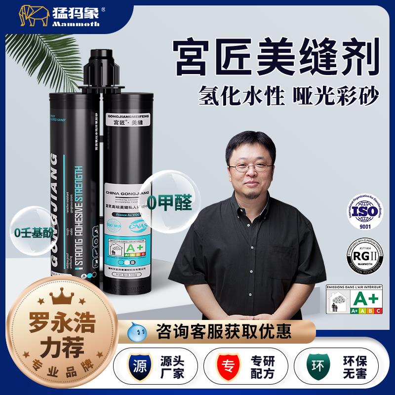 猛犸象宫匠氢化水性美缝剂哑光环氧彩砂瓷砖地砖家用防水勾缝填缝