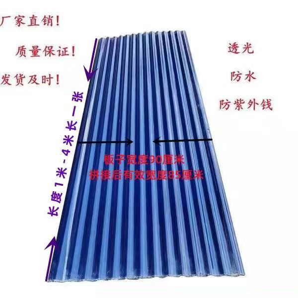 透明瓦蓝色FRP树脂玻璃纤维850型屋顶阳台庭院雨棚透明房顶采光瓦