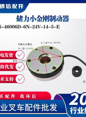 储力小金刚制动器G95-46006D-6N-24V-14-5-E搬运车刹车盘配件