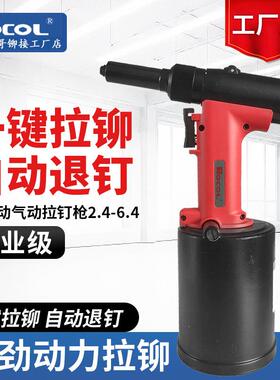 R0C0L罗哥老款4000HV气动铆钉枪液压不锈钢抽蕊拉钉枪自吸全自动