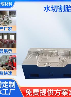 供应玻璃钢水切割胎膜玻璃钢制品防腐耐用复合材料可定模压制品