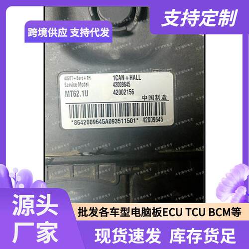4200964542002156MT62.1U适用国六发动机电脑板ECU