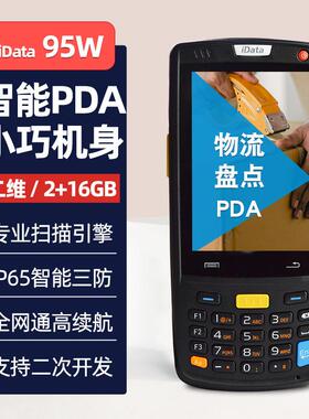 idata95v/W/S旺店通安卓手持终端聚水潭邮政巴途虎扫码枪据采集器