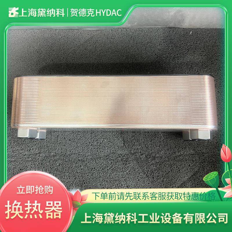 德国HEXS610-50-00/G13366760板式换热器HYDAC贺德克HEX冷却器
