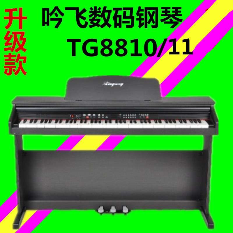 吟飞成人儿童初学智能数码88键力度教学8811TG-8810电钢琴电子琴