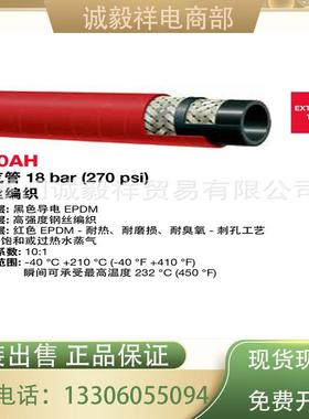 钢丝编织蒸汽管340AH阿法格玛ALFAGOMMA高温蒸汽管意大利进口