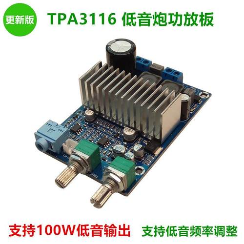 低音炮超低音功放板12-24V大功率成品板TPA3116数字小功放板