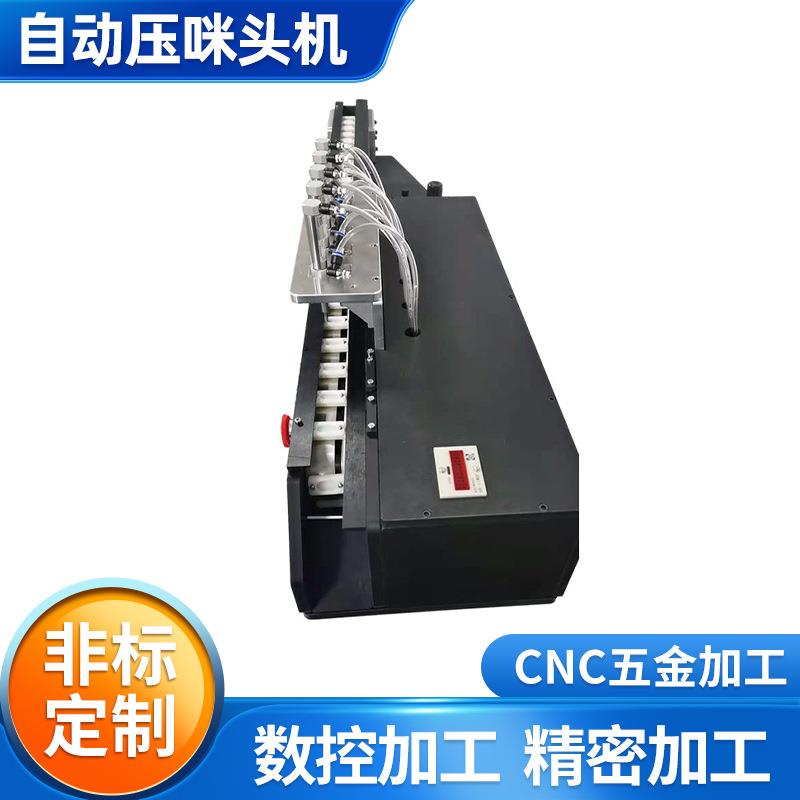自动压咪头机供应机械设备五金非标自动化设备治具加工定制