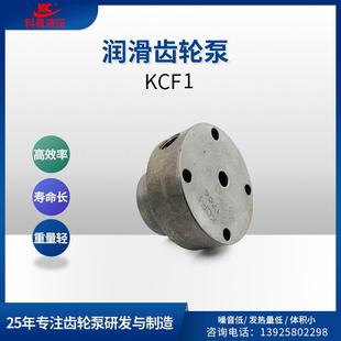 科昌KCF1润滑齿轮泵自动机械润滑泵泵芯泵头机床注油器配件增压泵