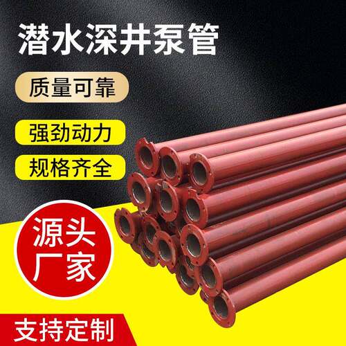 潜水深井泵管2寸-4寸农业浇灌泵管道机械行业设备配件