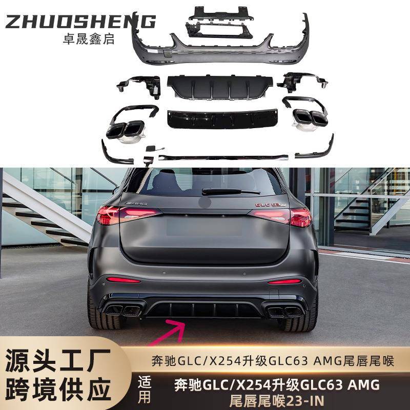 适用于奔驰GLC尾唇尾喉X254改装GLC63AMG后唇四出尾喉小包围套件